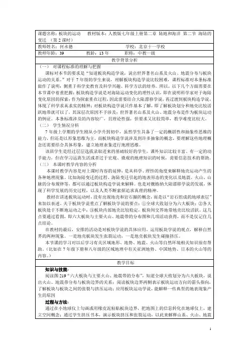 课题名称∶板块的运动