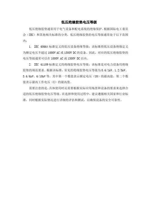 低压绝缘胶垫电压等级