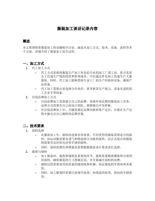服装加工谈话记录内容