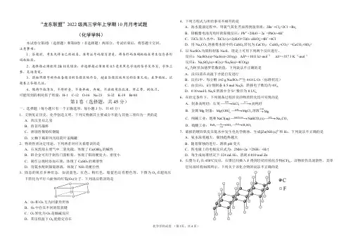黑龙江省龙东联盟2024-2025学年高三上学期10月月考试题 化学 PDF版含解析 