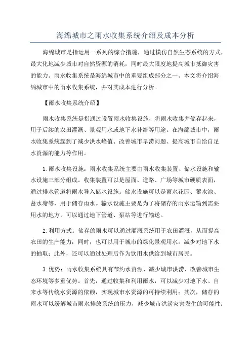 海绵城市之雨水收集系统介绍及成本分析
