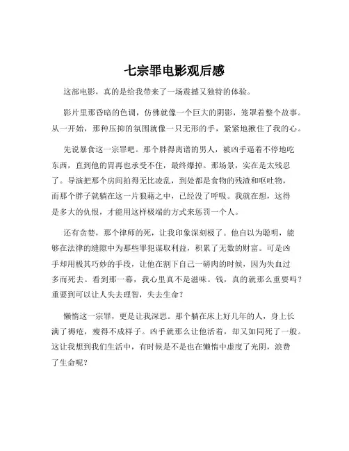七宗罪电影观后感
