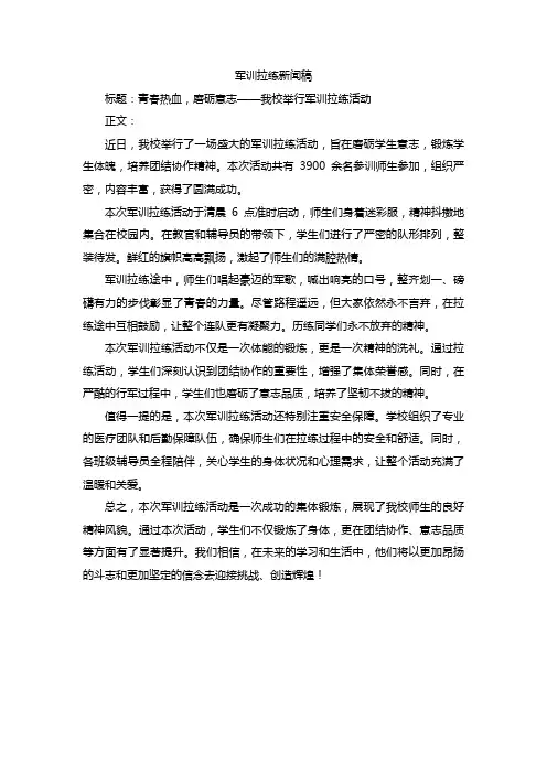 军训拉练新闻稿