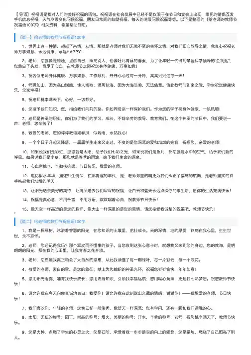给老师的教师节祝福语100字
