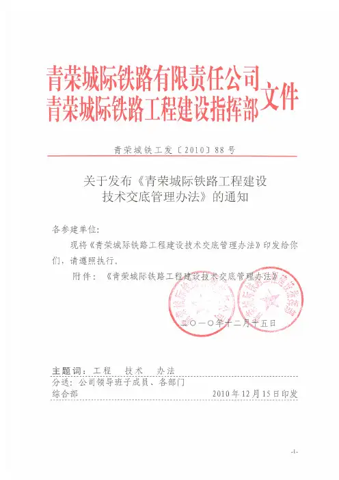 88号工程建设技术交底管理办法