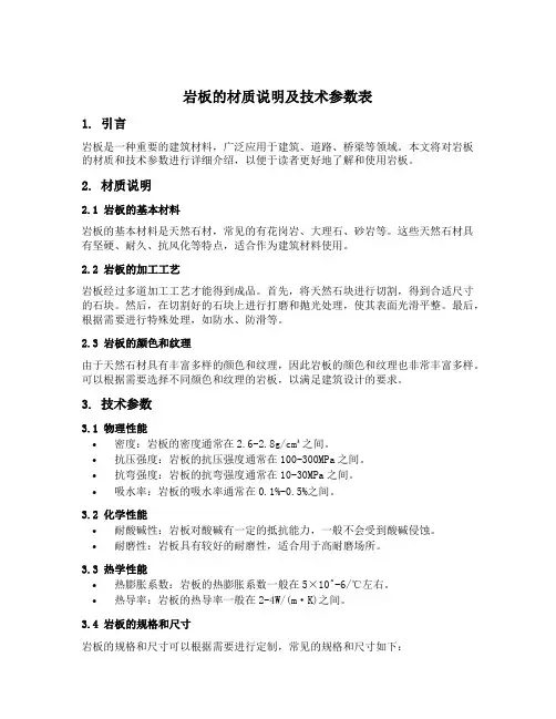岩板的材质说明及技术参数表