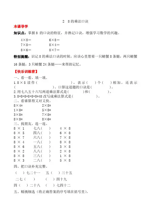【课时练】二年级上册数学一课一练六表内乘法二28的乘法口诀人教版-含答案
