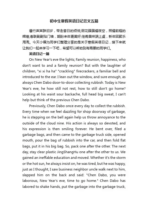 初中生寒假英语日记范文五篇