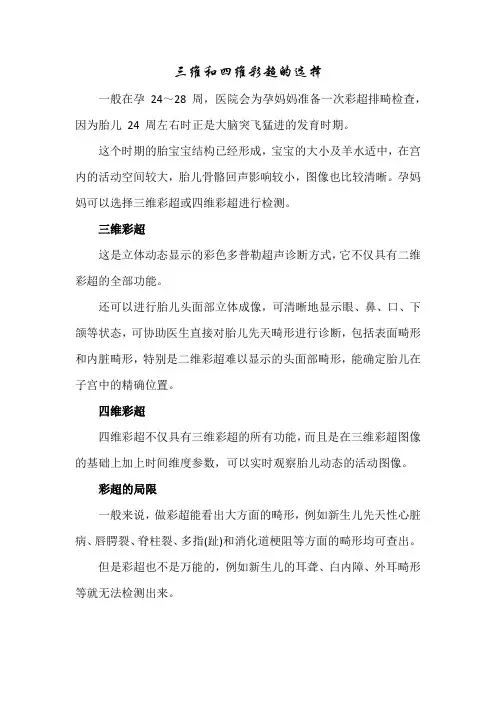 孕期产检：三维和四维彩超的选择