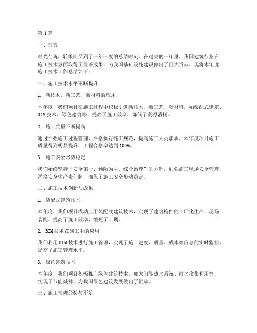施工技术年度总结范文(3篇)