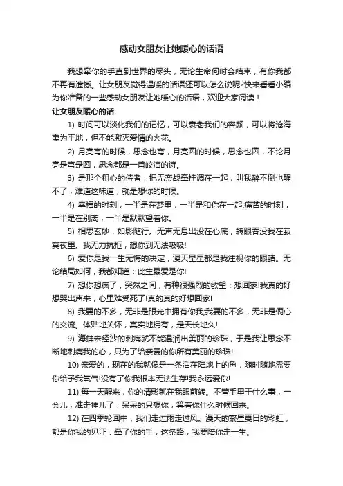 感动女朋友让她暖心的话语