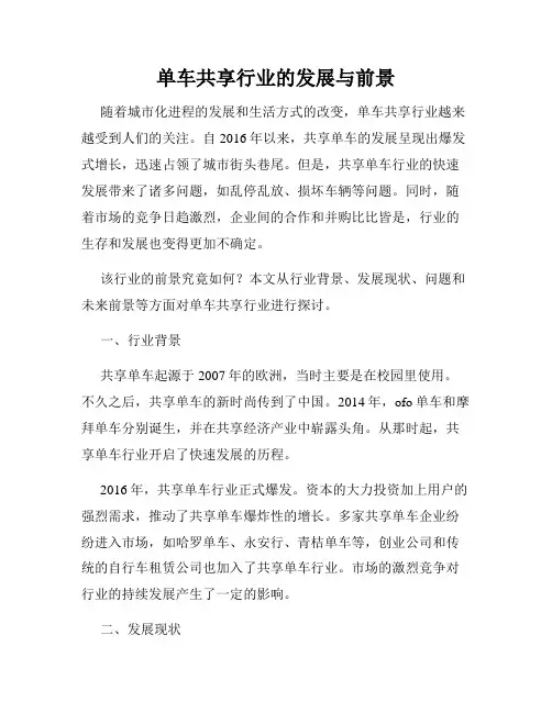 单车共享行业的发展与前景
