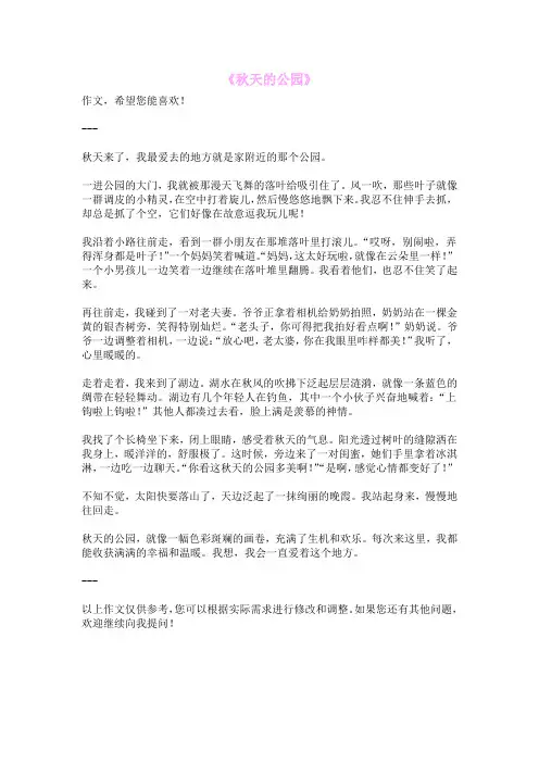 《秋天的公园》