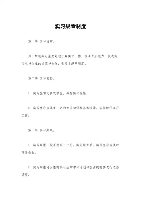 实习规章制度