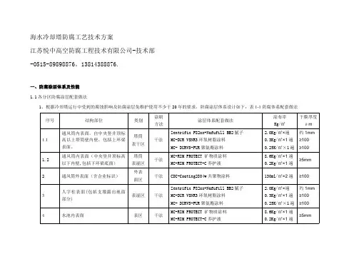 海水冷却塔防腐工艺