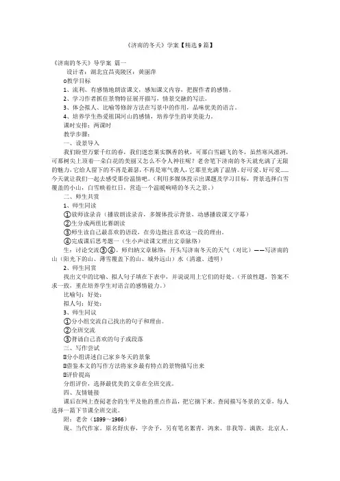 《济南的冬天》学案【精选9篇】