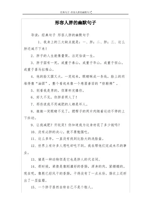 形容人胖的幽默句子