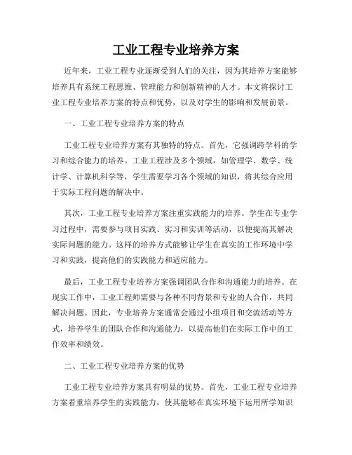 工业工程专业培养方案