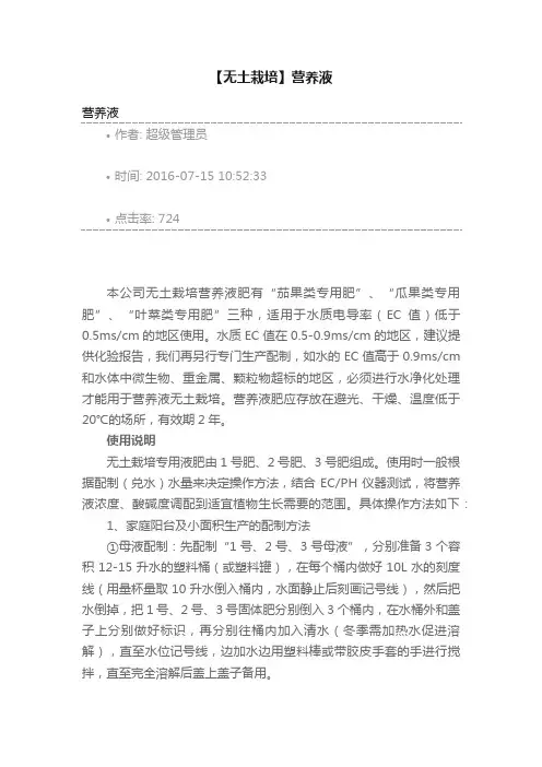 【无土栽培】营养液