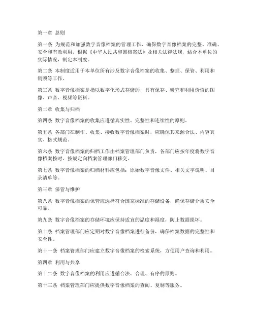 数字音像档案管理制度