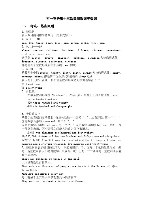 初一英语第十三次课基数词序数词