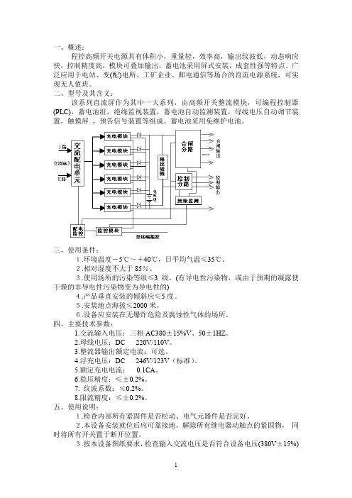 直流屏说明书(含模块)