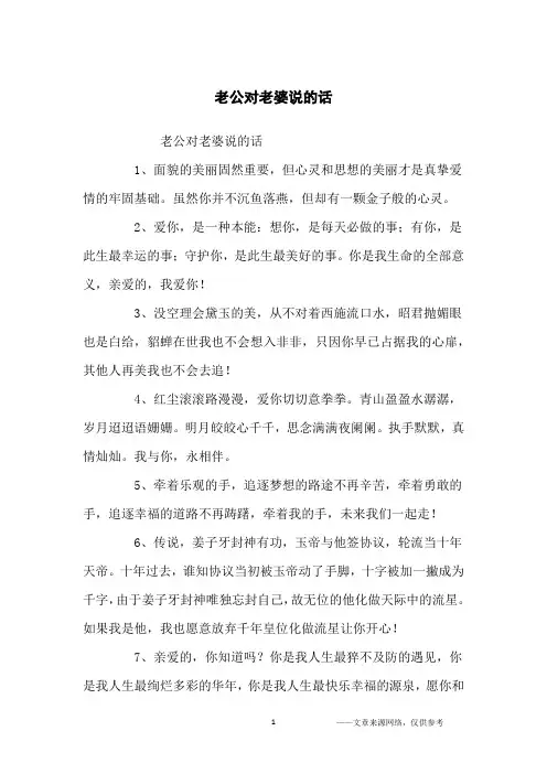 老公对老婆说的话_经典语录