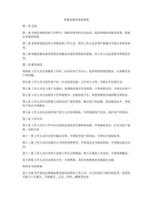 售楼处服务规章制度