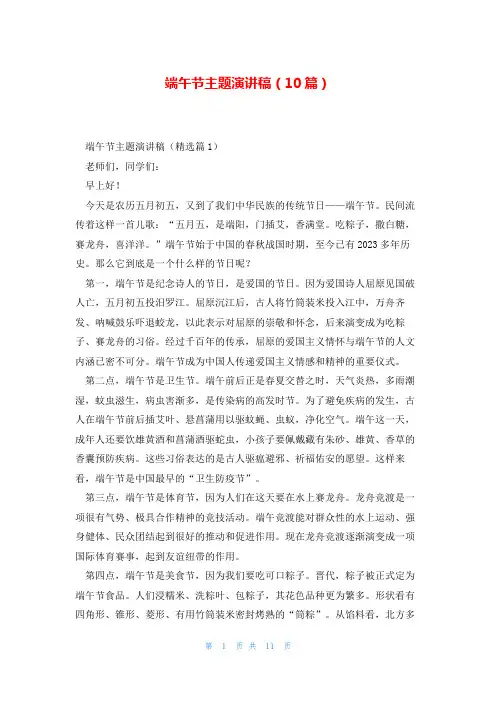 端午节主题演讲稿(10篇)