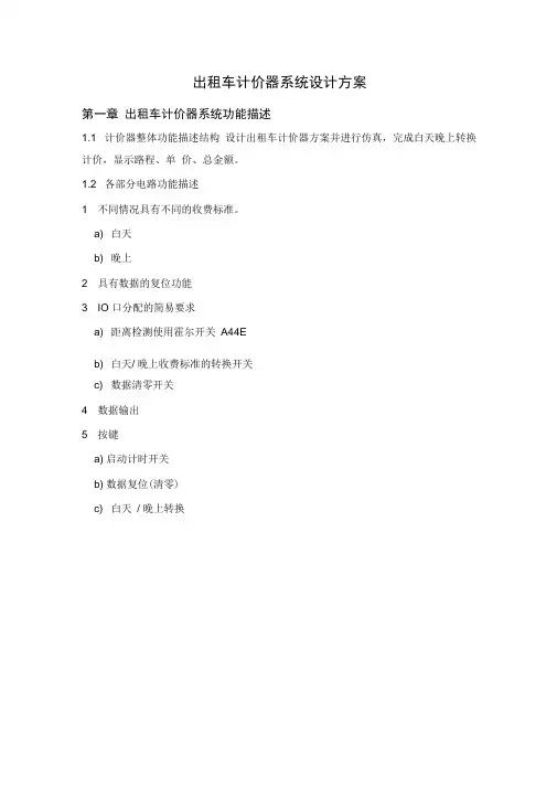 出租车计价器系统设计方案
