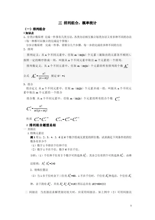排列组合与概率统计