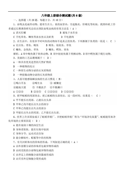 八年级上册综合测试题(共6套,含答案)