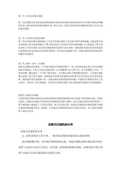 压缩机的历史、分类及原理构造