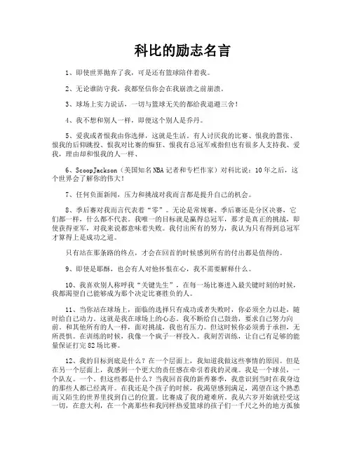 科比的励志名言