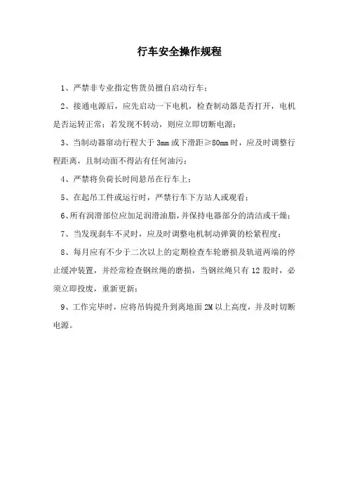 行车安全操作规程