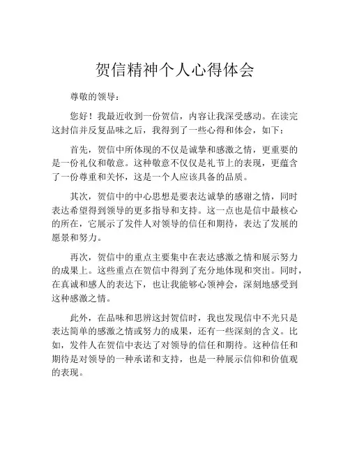 贺信精神个人心得体会