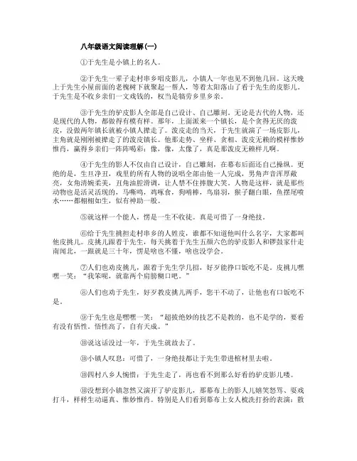 八年级语文阅读理解