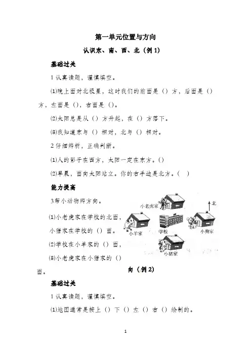 人教新课标三年级数学下册课课练：第一单元  位置与方向