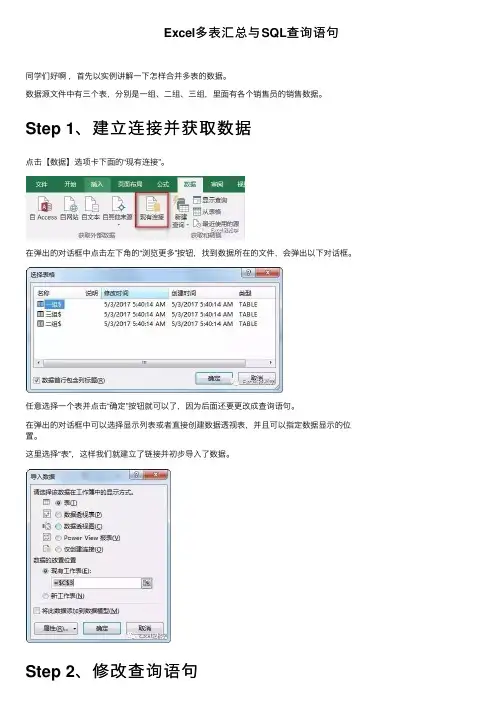 Excel多表汇总与SQL查询语句