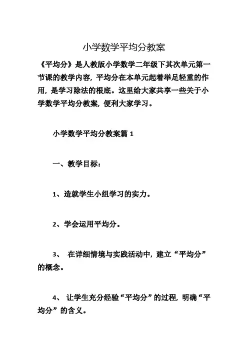 小学数学平均分教案
