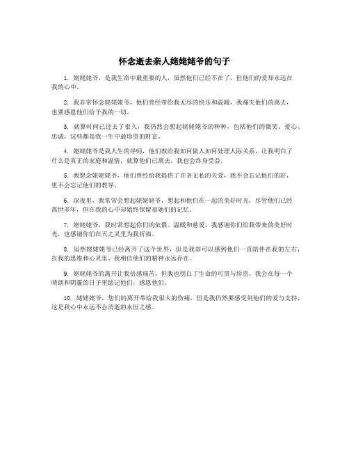 怀念逝去亲人姥姥姥爷的句子