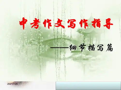 初中语文中考作文指导课件(共20张PPT)