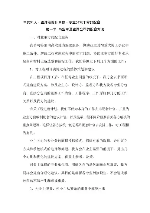 配合措施及服务