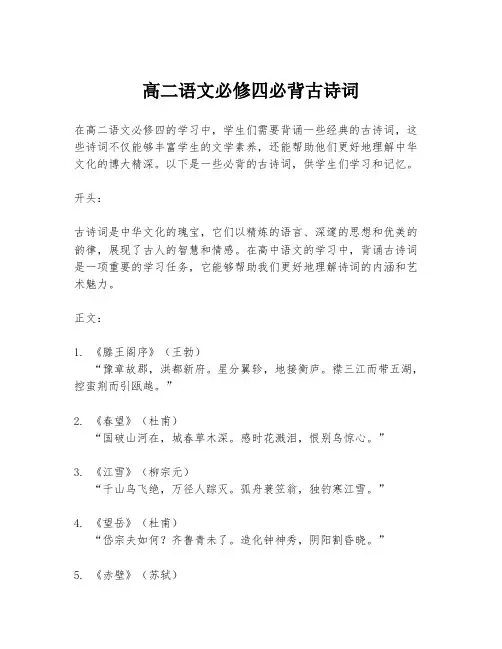 高二语文必修四必背古诗词