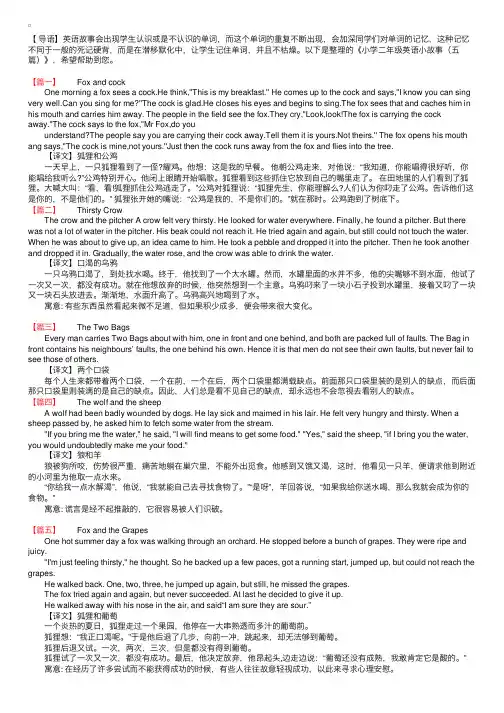 小学二年级英语小故事（五篇）