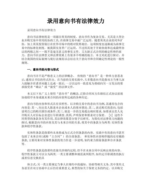 录用意向书有法律效力