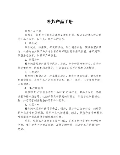 杜邦产品手册