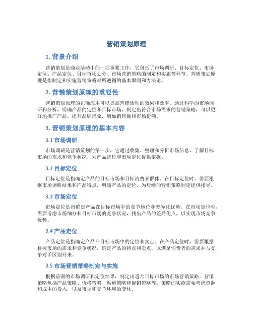 营销策划原理