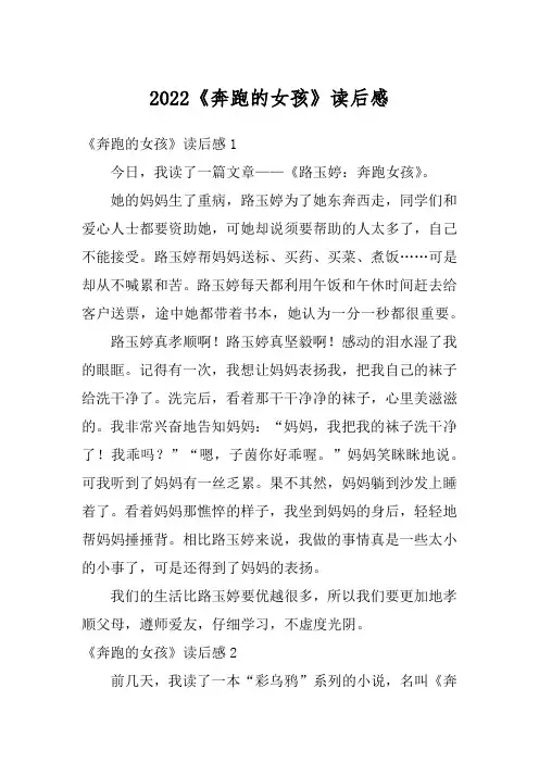 2022《奔跑的女孩》读后感