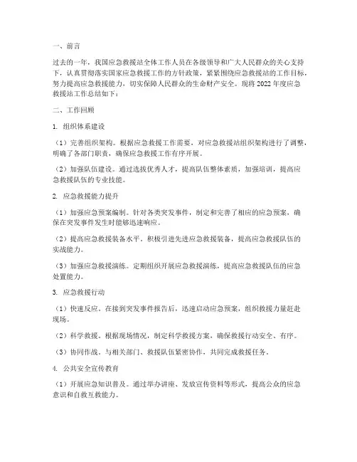 应急救援站年度总结报告